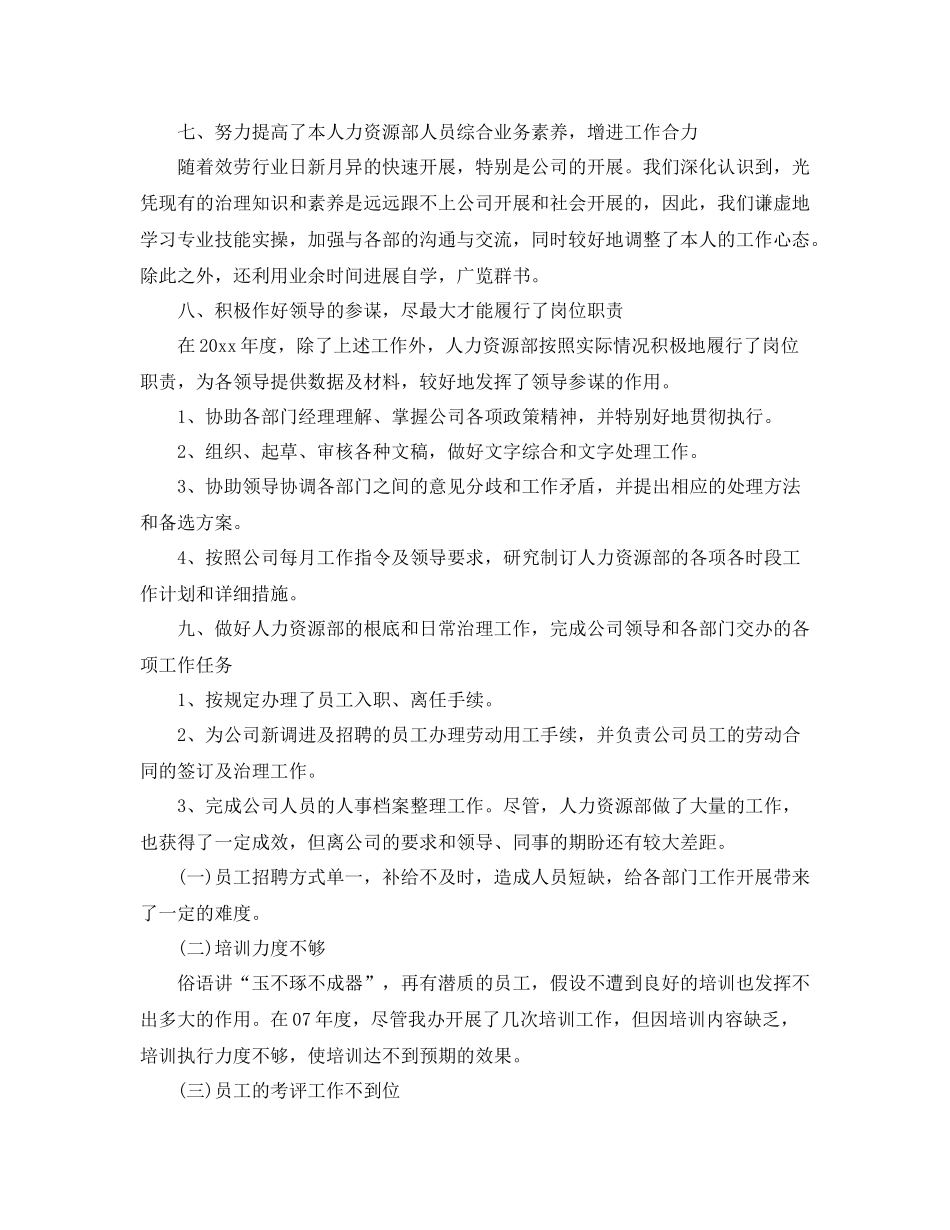 HR年终工作参考总结五篇范文_第3页
