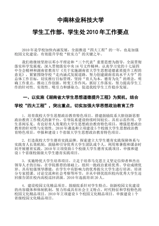 校学工部2010工作要点