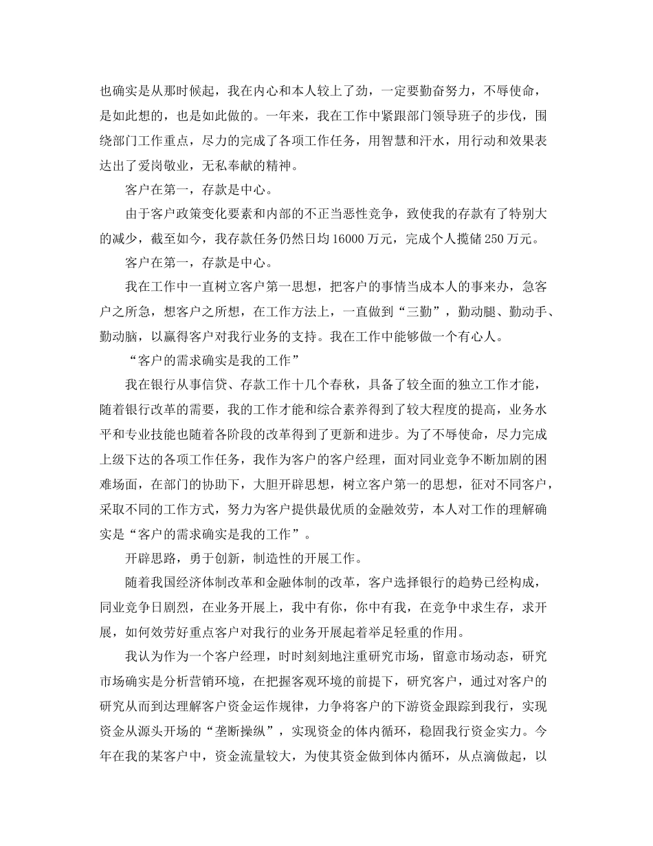 2021年度工作参考总结银行对公客户经理年度工作参考总结_第3页