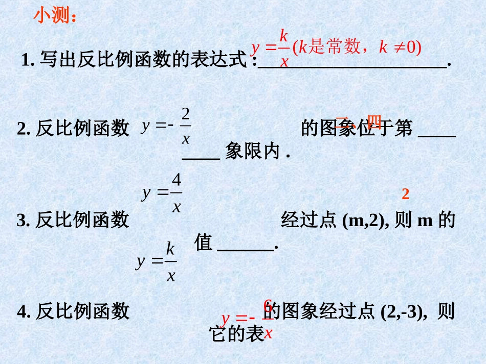 《上5[1]2反比例函数的图象与性质》_课件(北师大版-九年级数学)_第1页