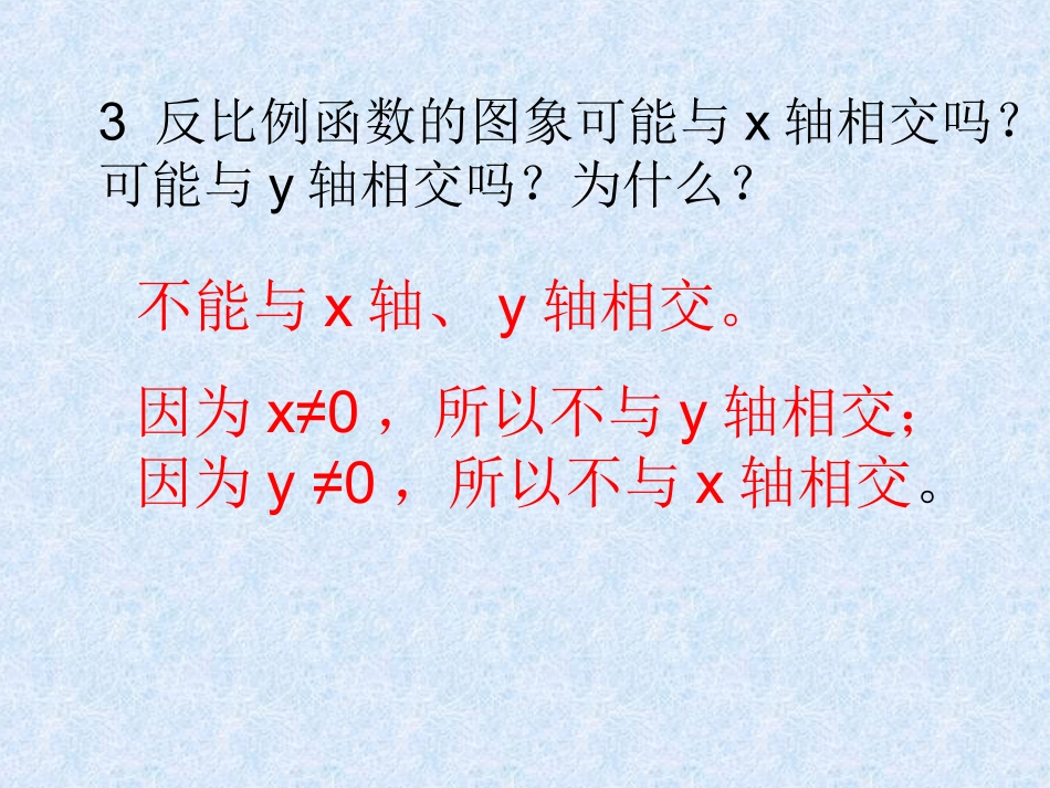 《上5[1]2反比例函数的图象与性质》_课件(北师大版-九年级数学)_第3页