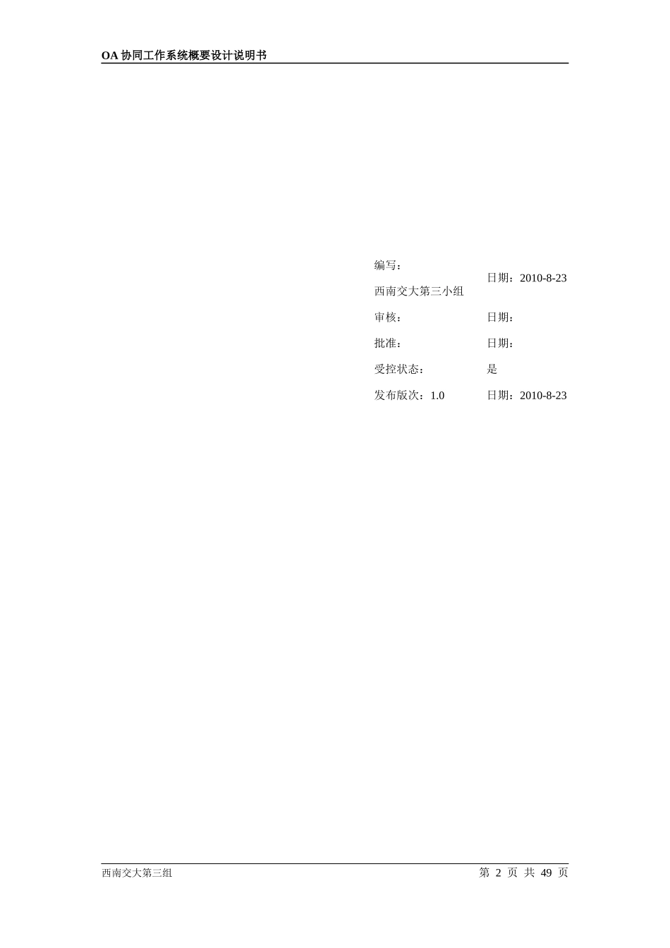 oa概要设计说明_第2页