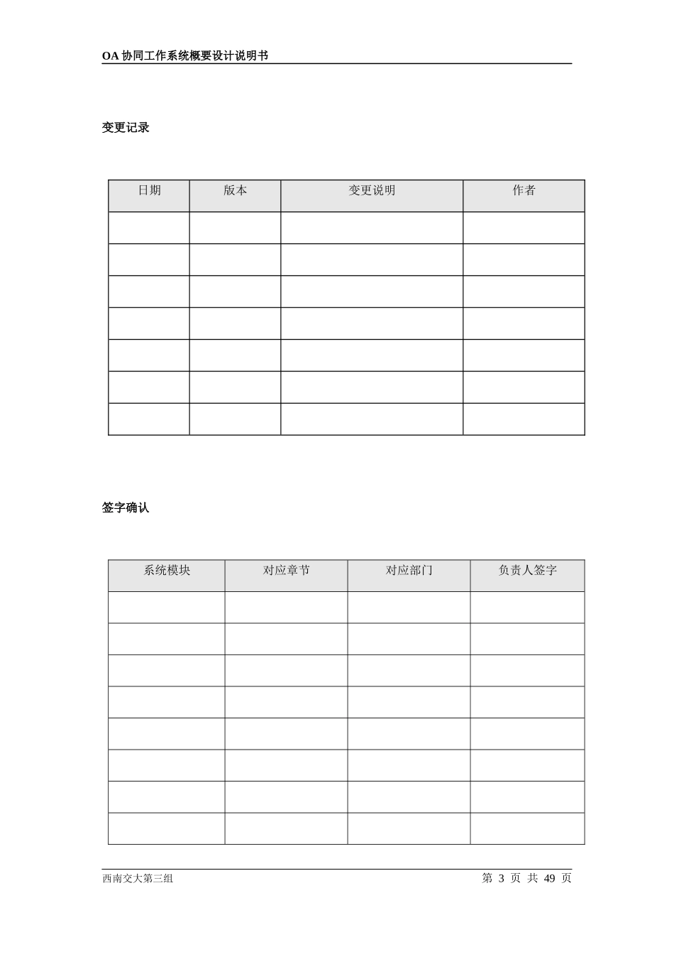 oa概要设计说明_第3页