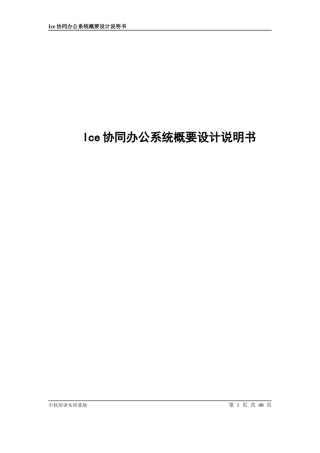 oa概要设计说明