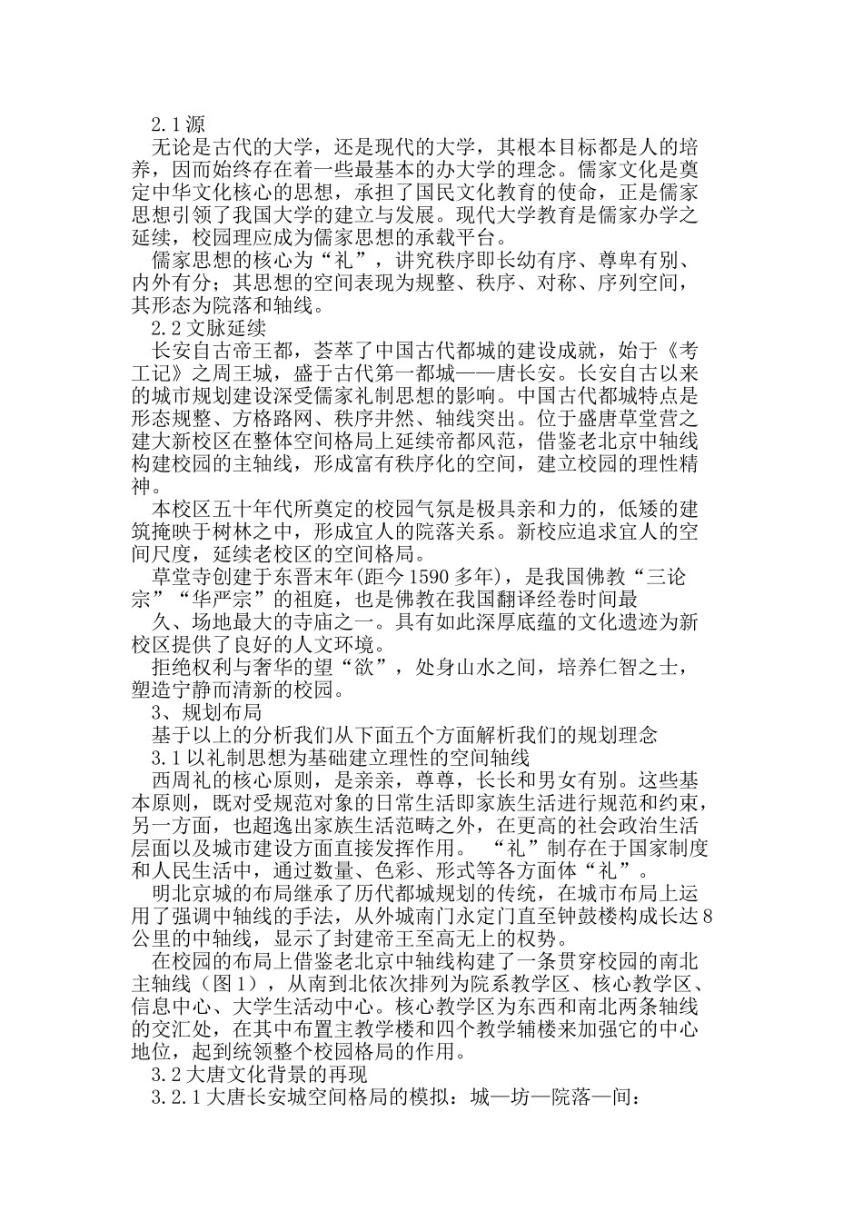 校园规划中地域传统文化的塑造_第2页