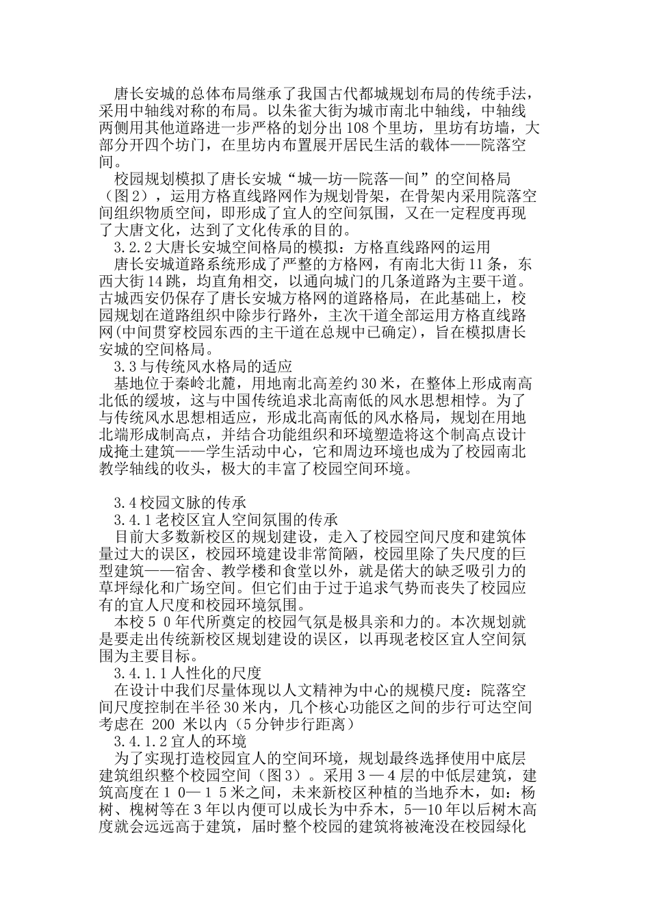 校园规划中地域传统文化的塑造_第3页