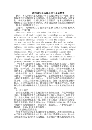校园规划中地域传统文化的塑造