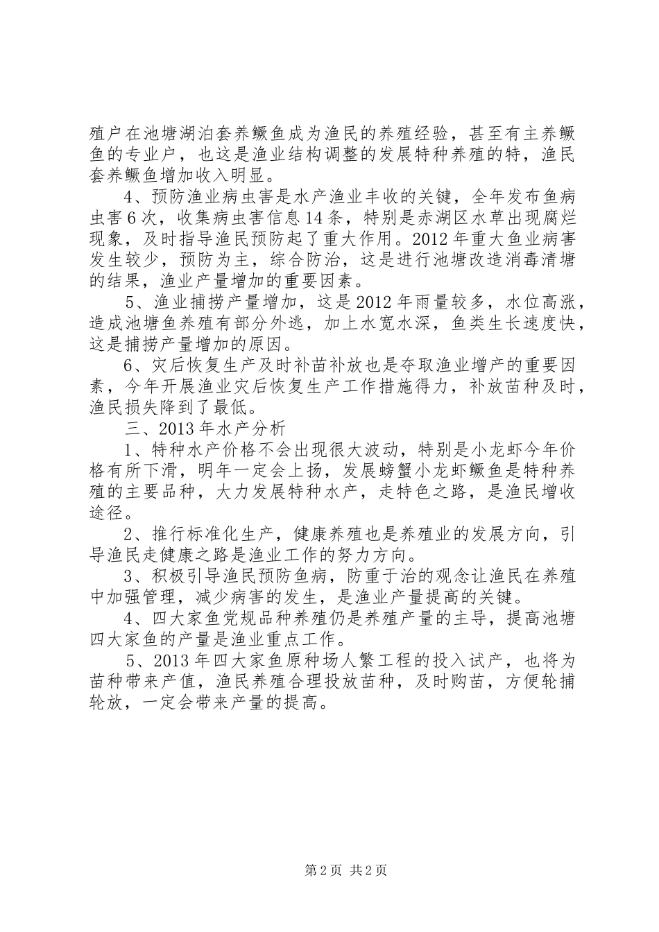 地方渔业生产特点汇报_第2页