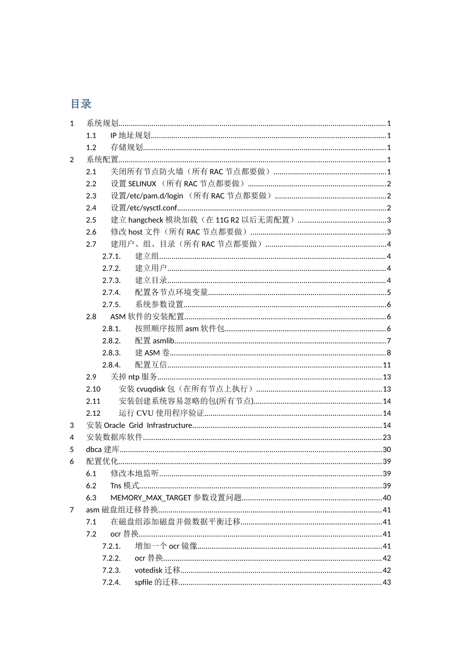 linux54安装oracle11grac_第1页