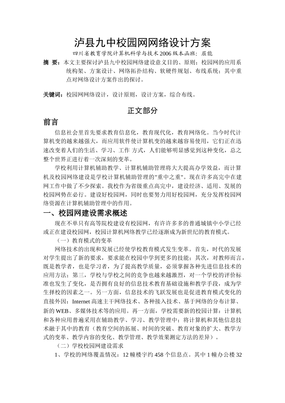 校园网网络设计方案100_第1页