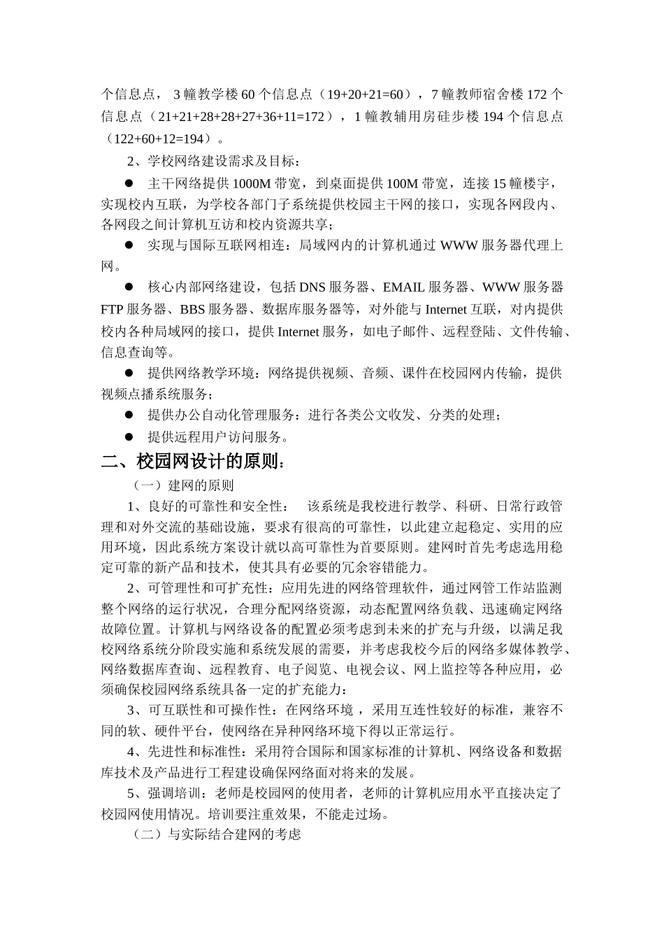 校园网网络设计方案100_第2页