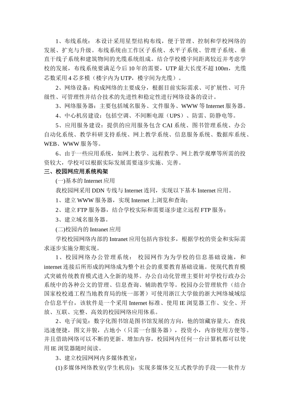 校园网网络设计方案100_第3页