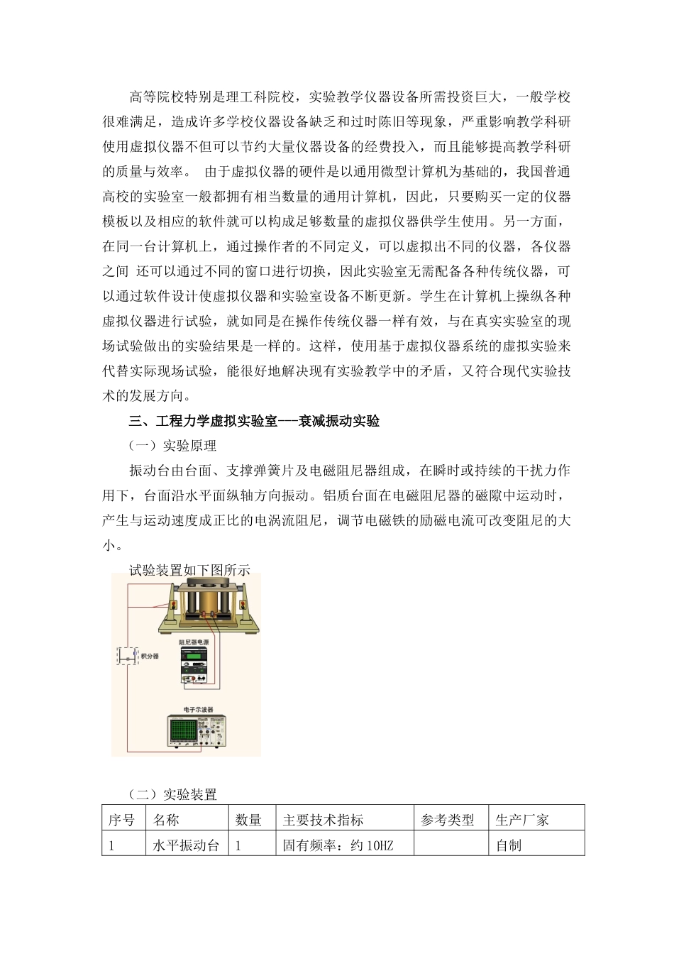 浅谈虚拟仪器实验室的建设_第3页