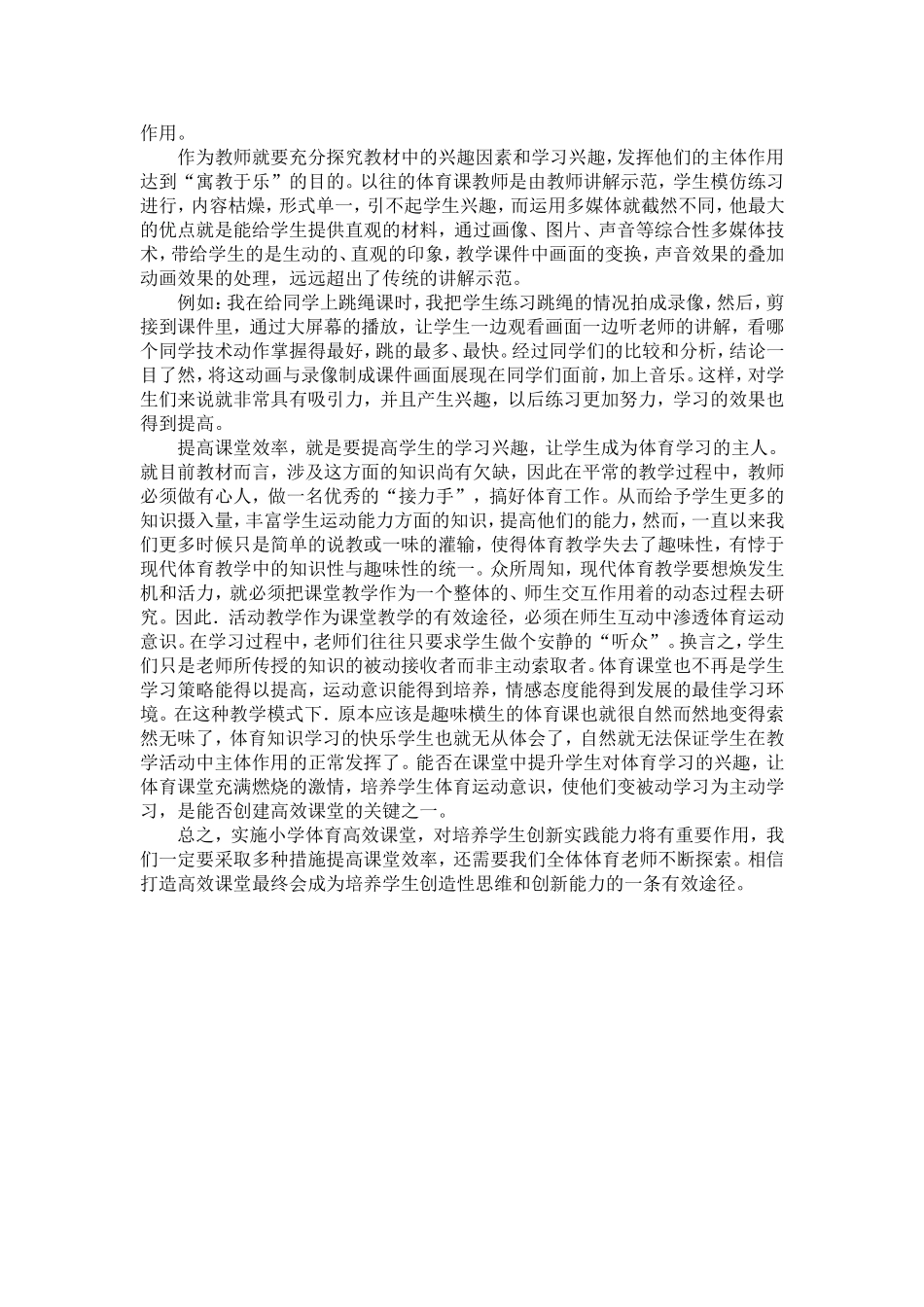 怎样实施小学体育高效课堂_第2页