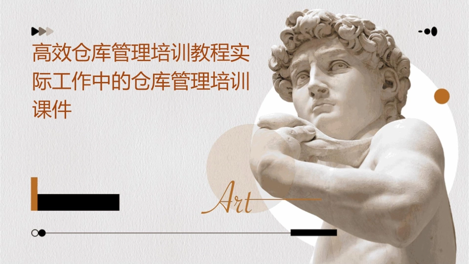 高效仓库管理培训教程实际工作中的仓库管理培训课件_第1页