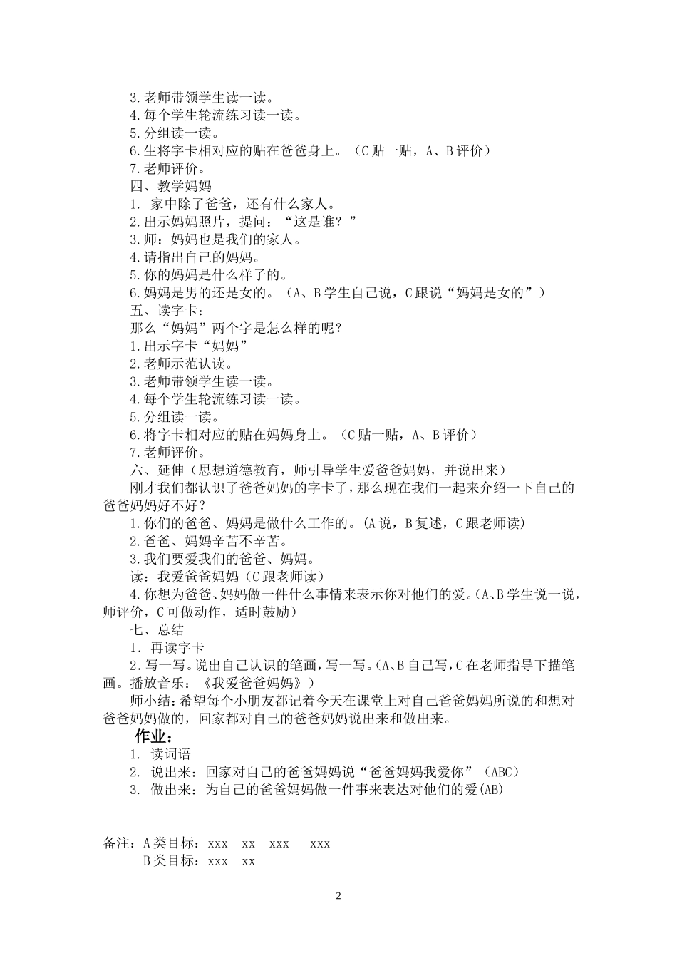 培智学校生活语文教案《爸爸_妈妈_我》[1]_第2页