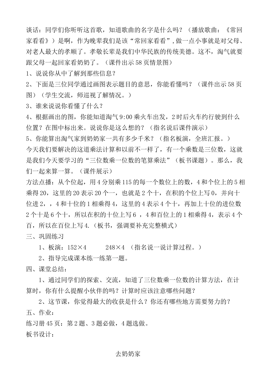 去奶奶家教案_第2页