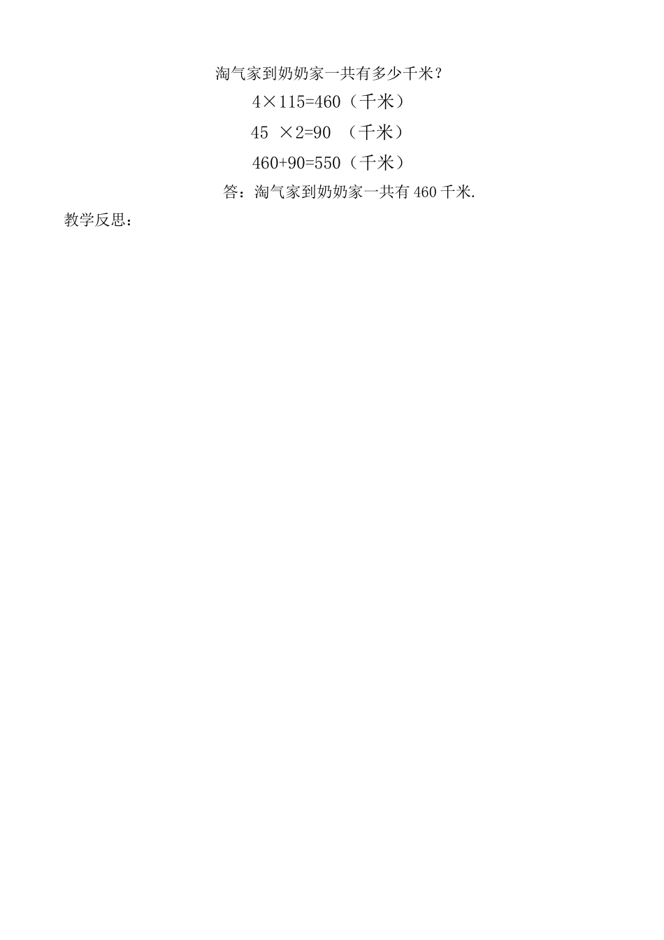 去奶奶家教案_第3页