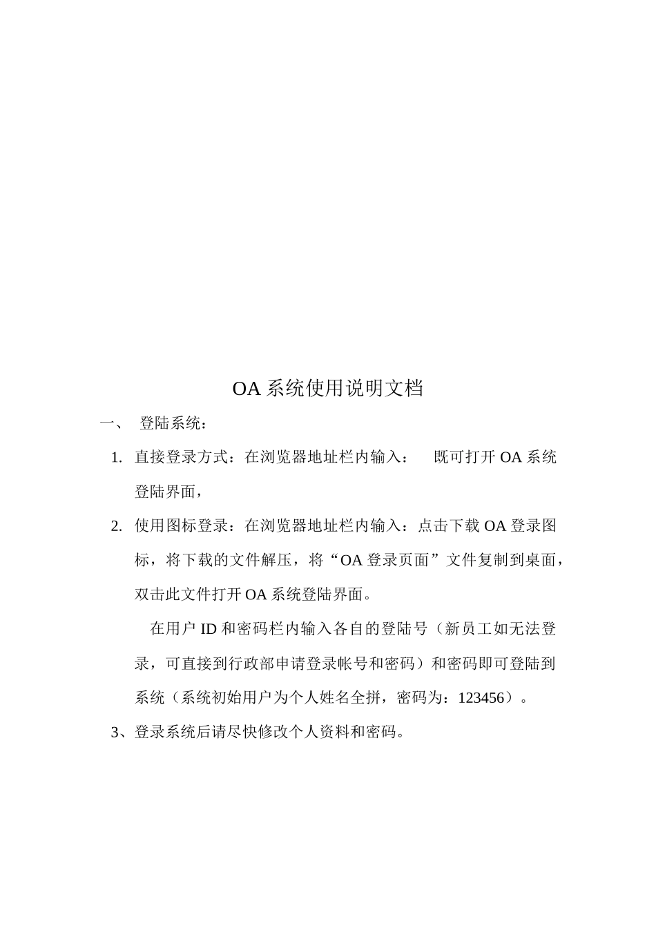 OA系统操作说明文档_第1页