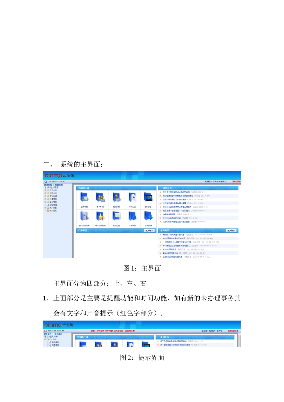 OA系统操作说明文档_第2页