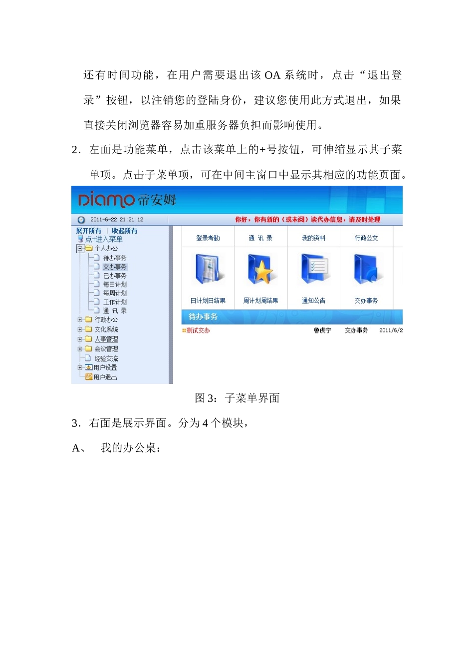 OA系统操作说明文档_第3页