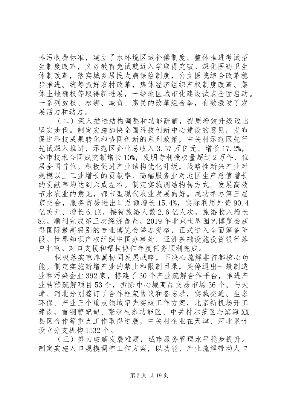 地方政府工作报告_第2页