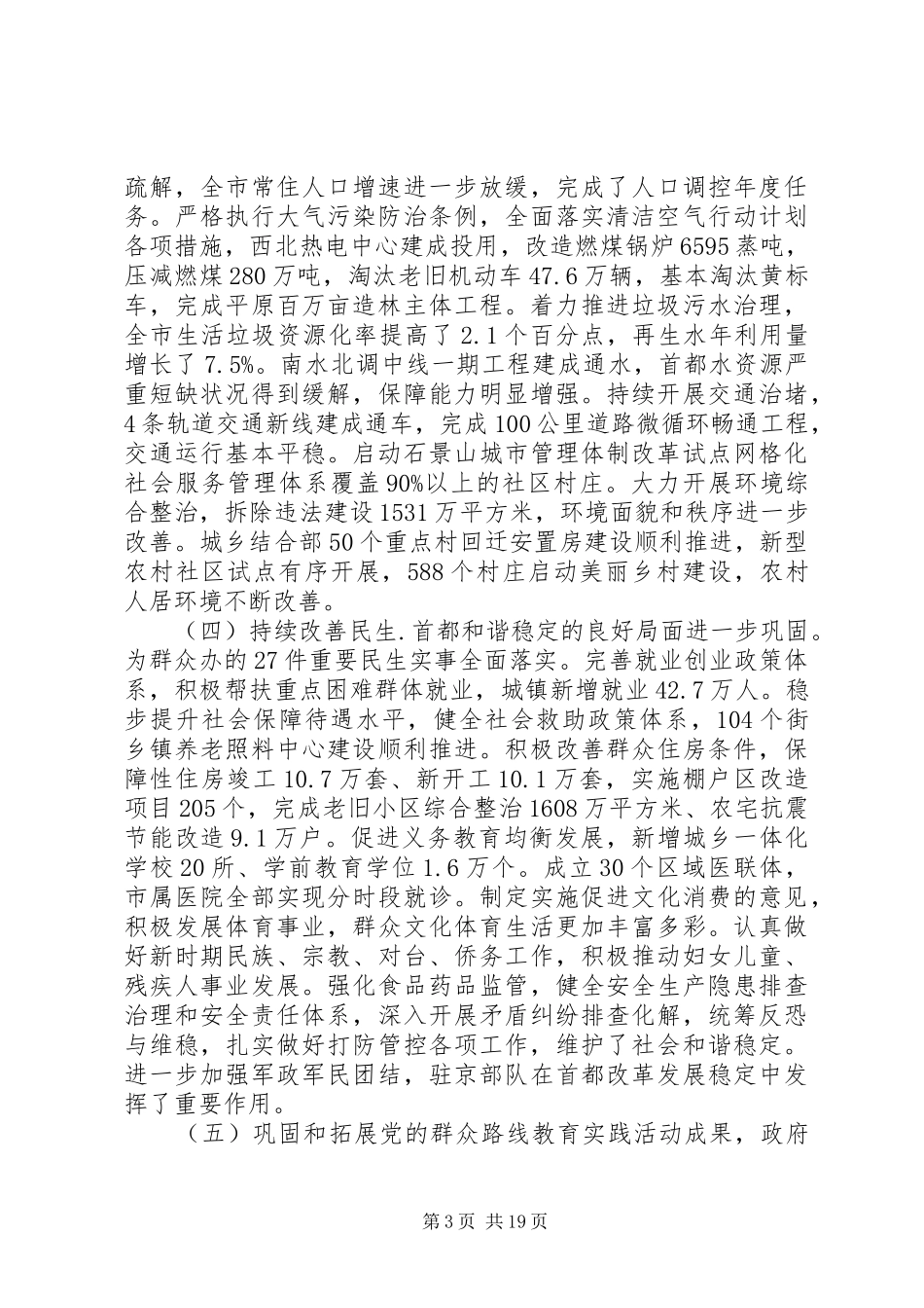 地方政府工作报告_第3页