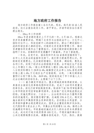 地方政府工作报告