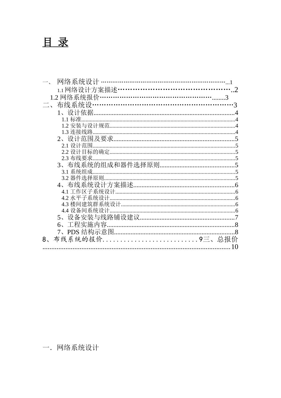 校园网设计方案+需求+设计+布线+造价_第2页