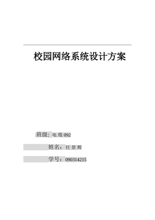校园网设计方案+需求+设计+布线+造价