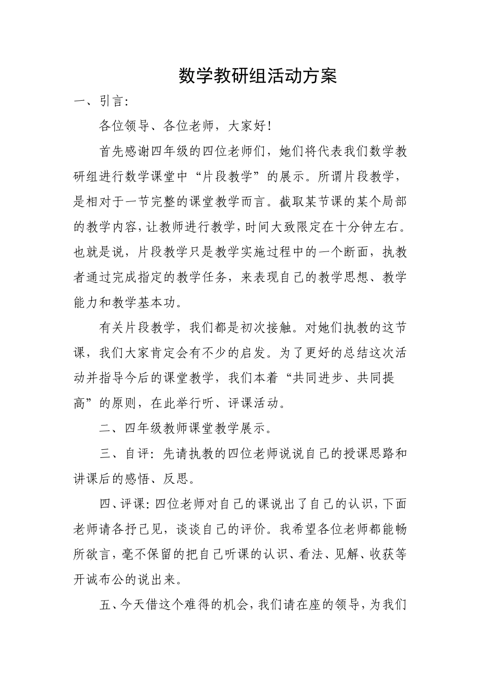 数学教研组活动方案_第1页