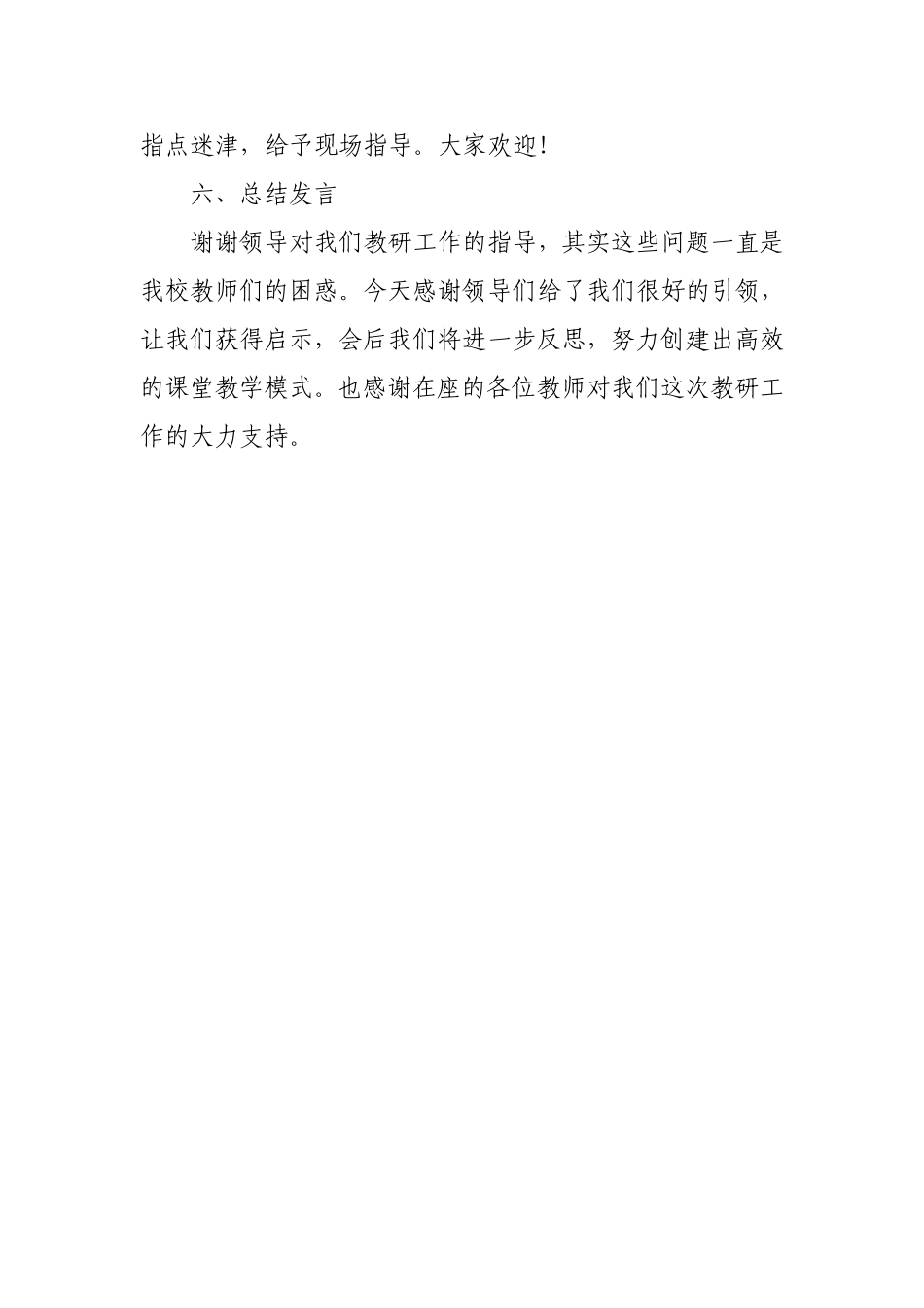 数学教研组活动方案_第2页