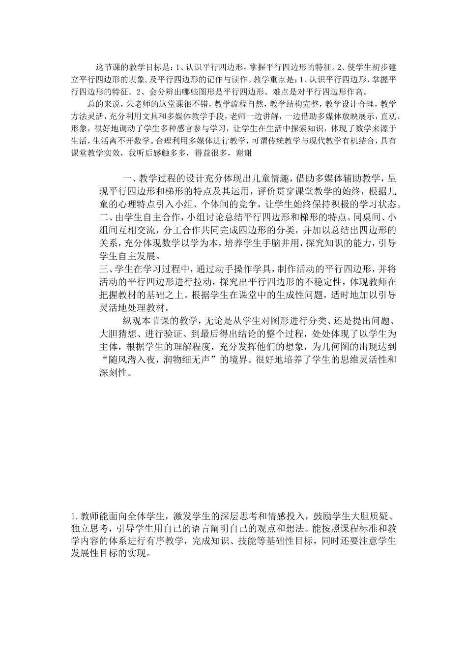 数学教研组活动方案_第3页