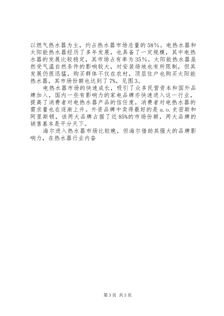 地方商场调研报告_第3页