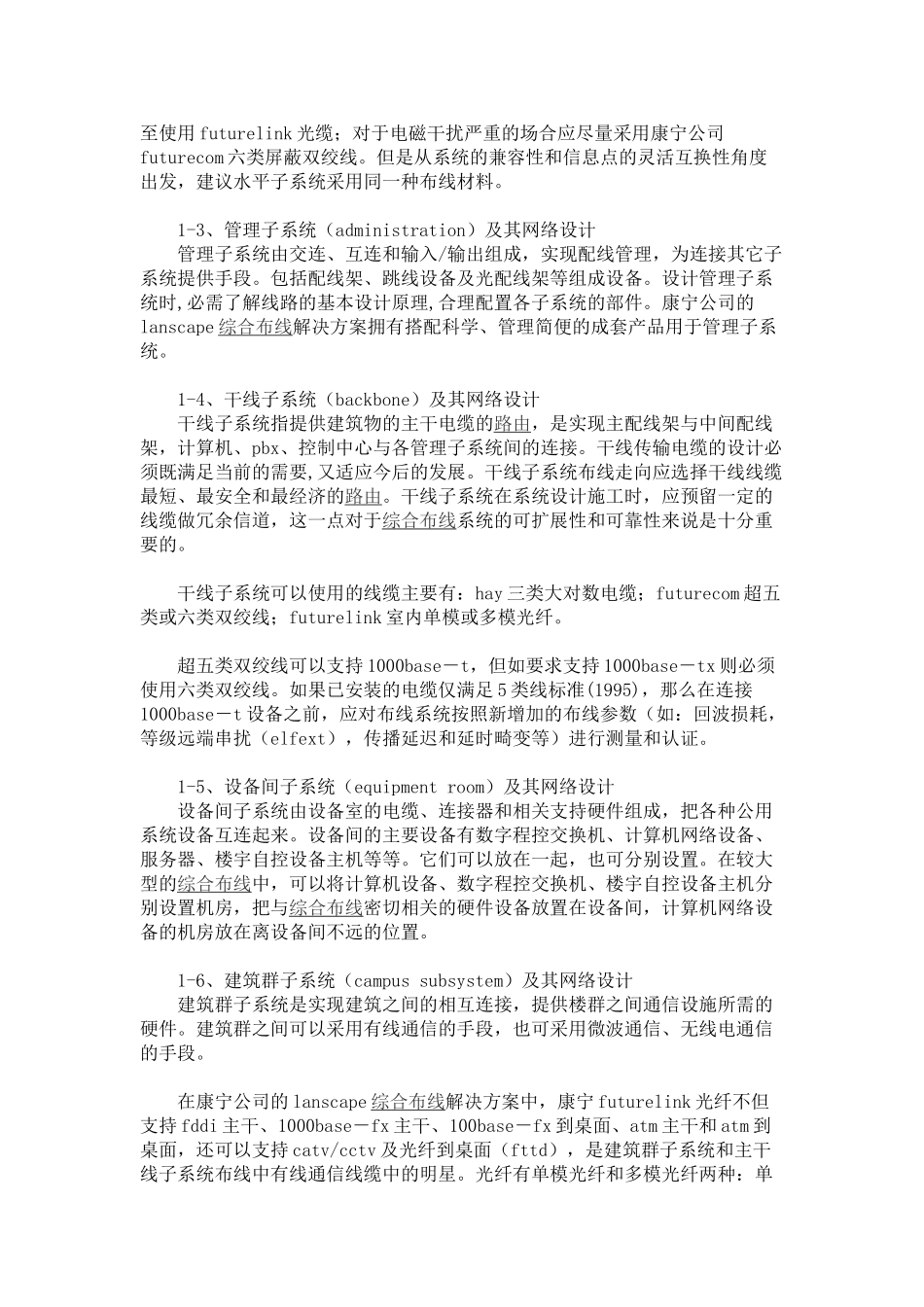 校园网综合布线系统设计方案[1]_第2页