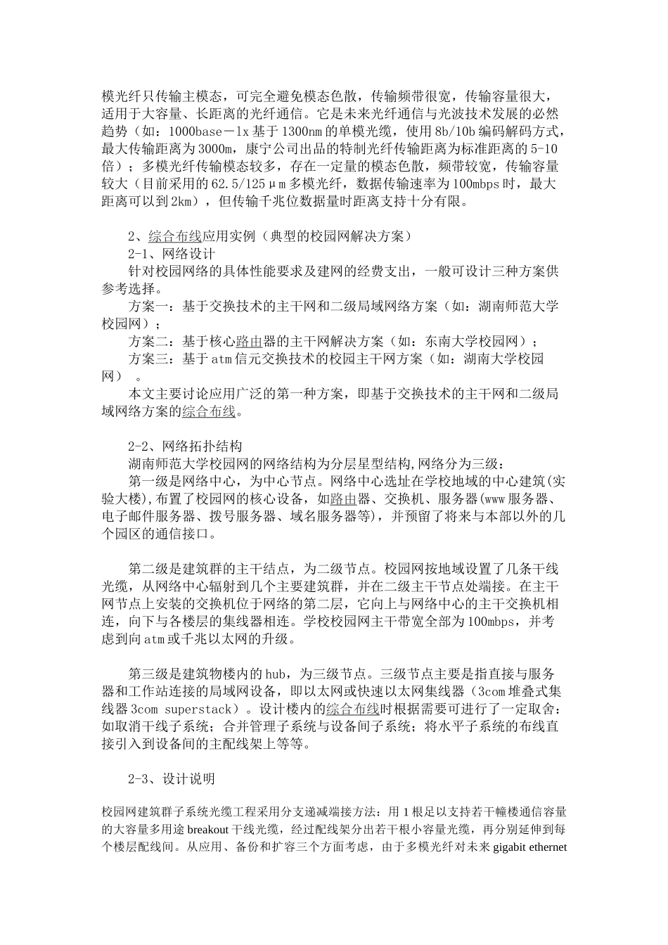 校园网综合布线系统设计方案[1]_第3页