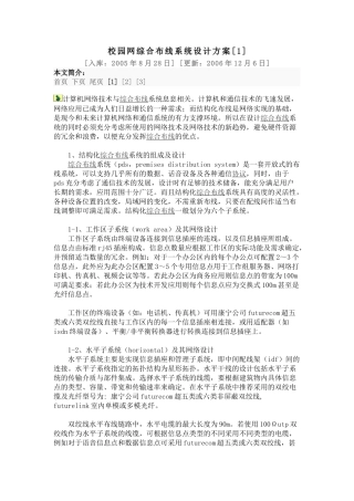校园网综合布线系统设计方案[1]