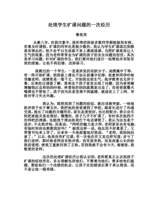 处理学生旷课问题的一次经历文档