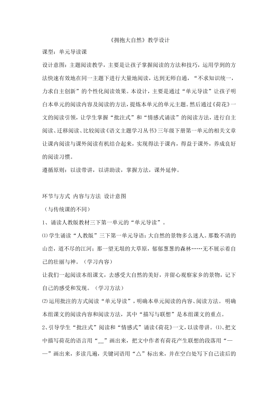 《拥抱大自然》教学设计_第1页