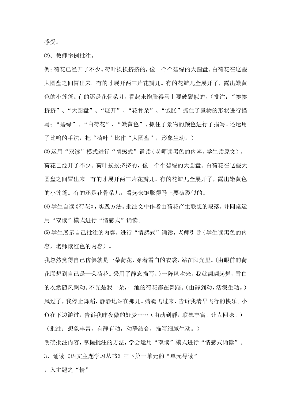 《拥抱大自然》教学设计_第2页