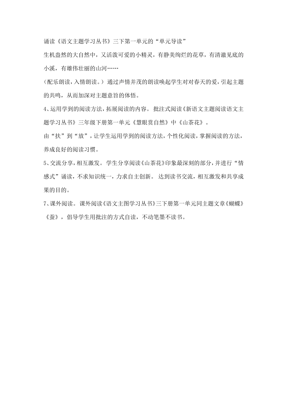 《拥抱大自然》教学设计_第3页