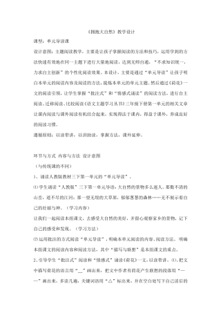 《拥抱大自然》教学设计