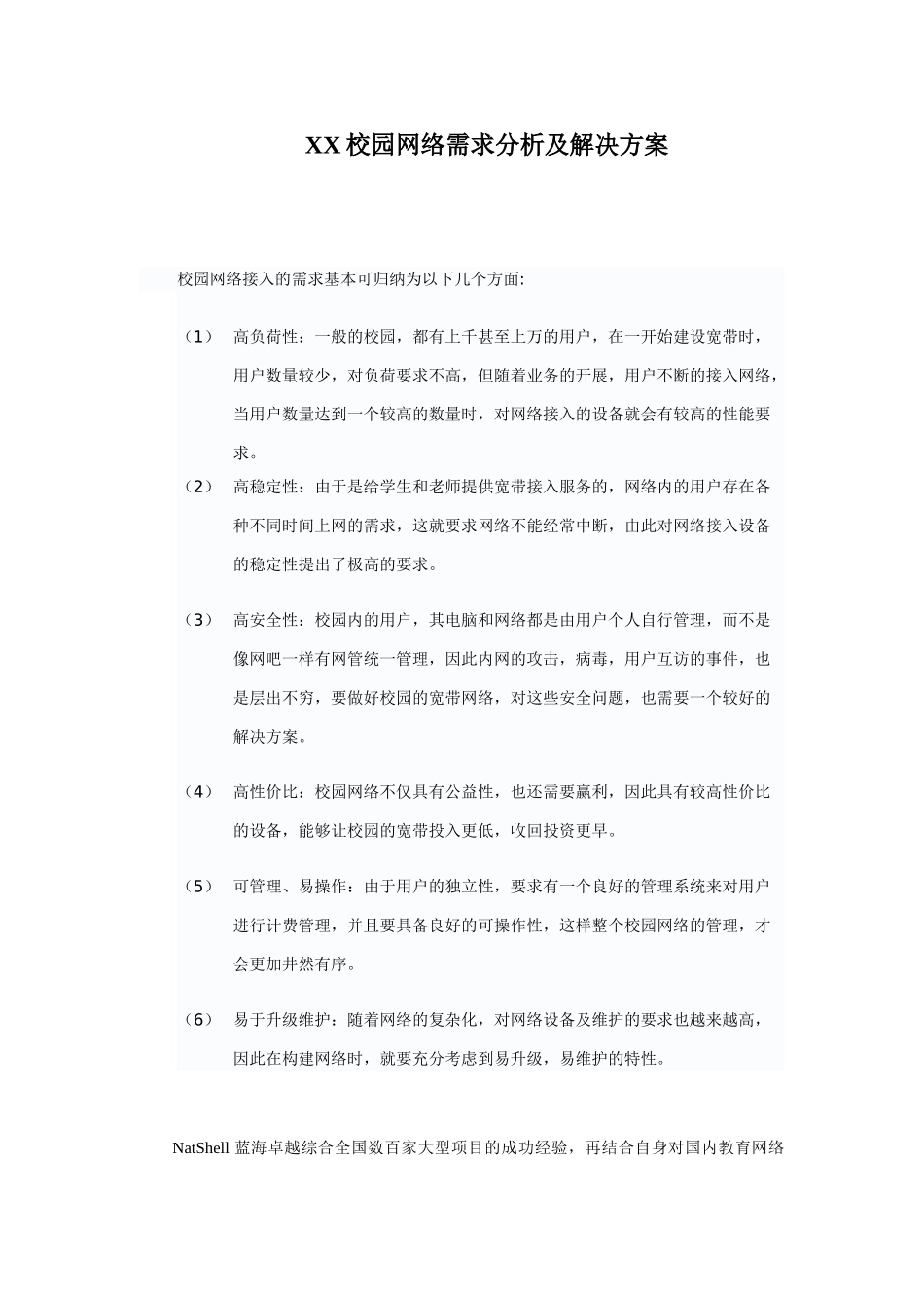 校园网络需求分析及解决方案_第3页