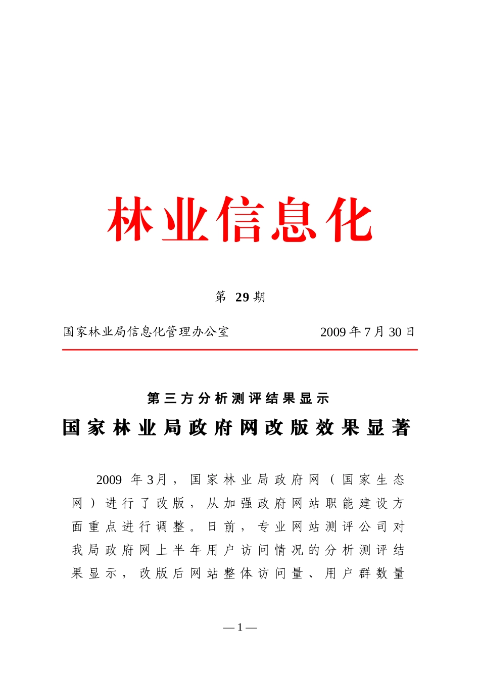 林业信息化第 29期_第1页