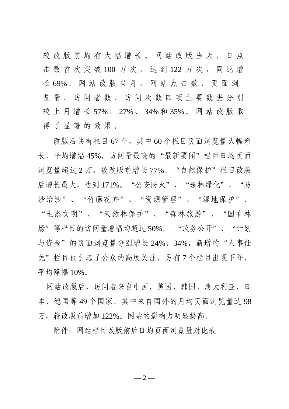 林业信息化第 29期_第2页