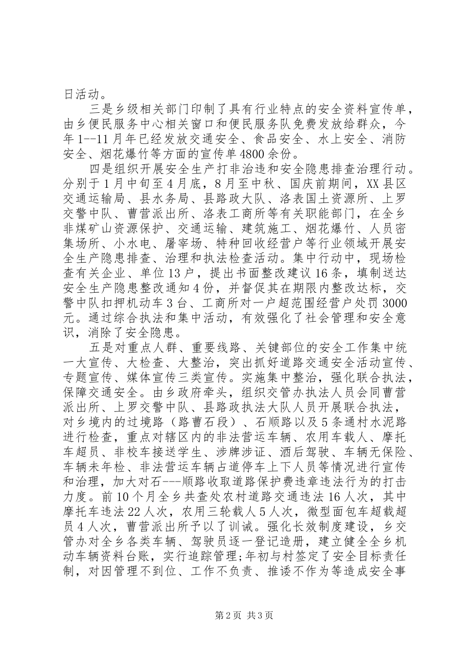 地方安全生产管理自查报告_第2页