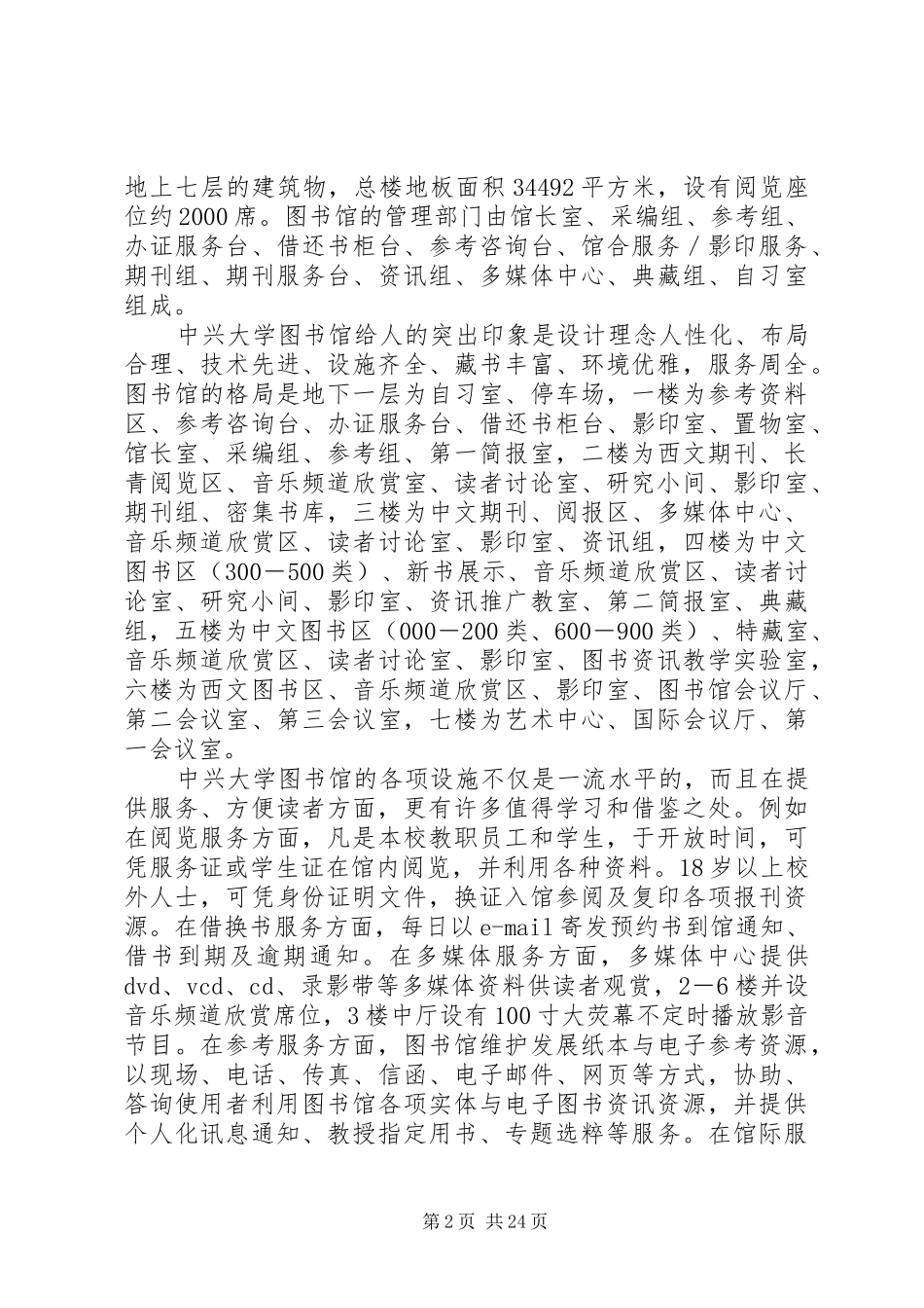 地方志专业考察团赴台湾省考察报告_第2页