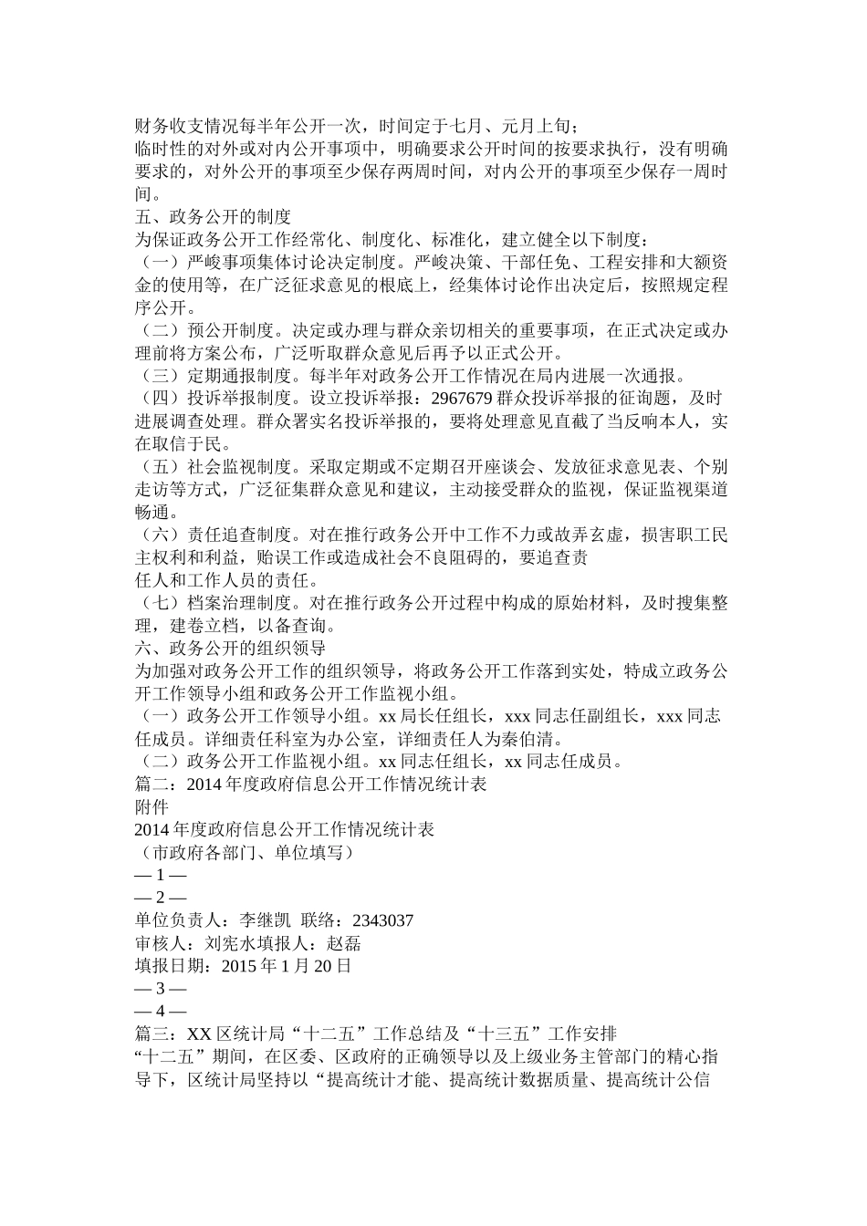 市统计局政务公开工作总结_第2页