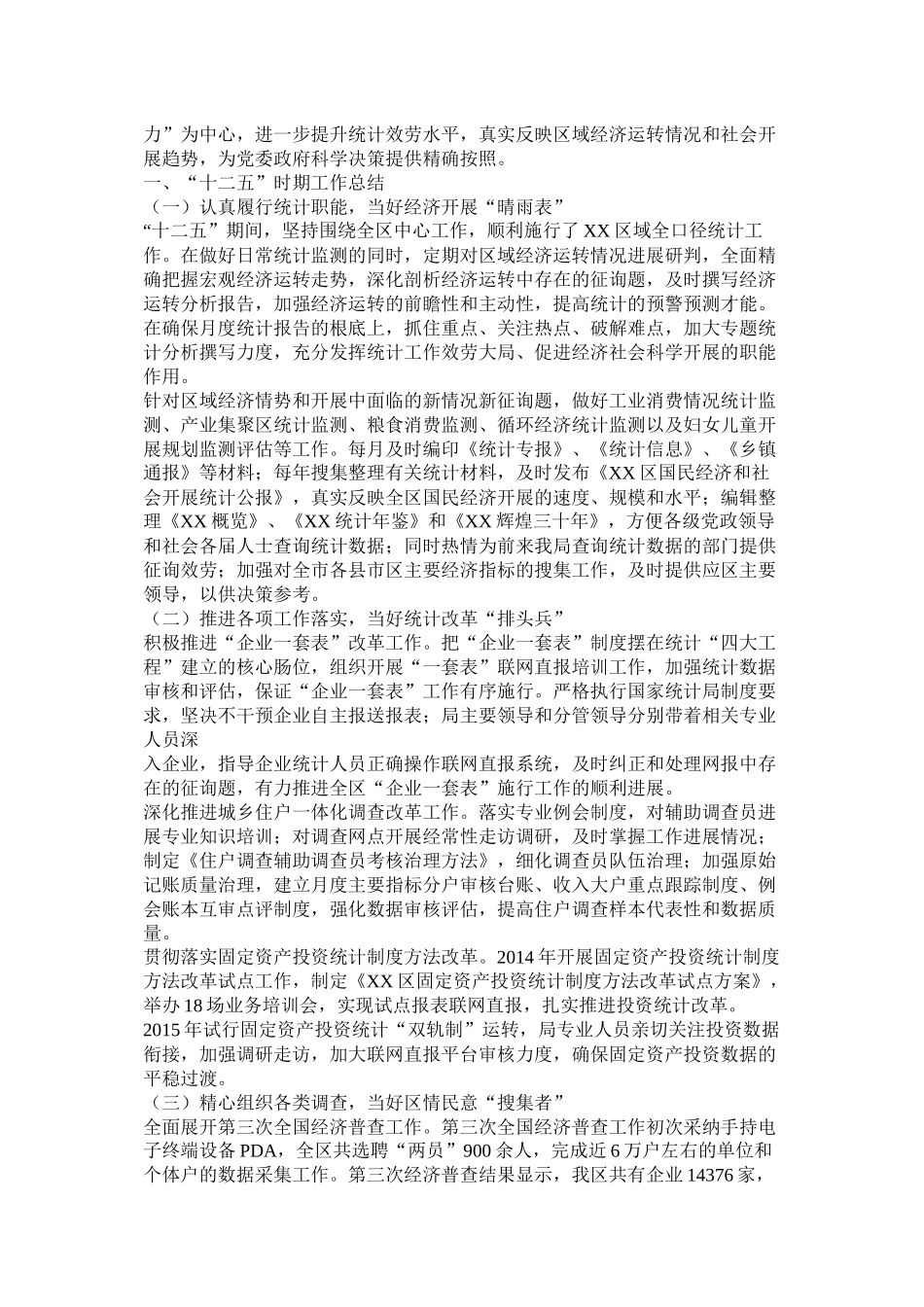 市统计局政务公开工作总结_第3页