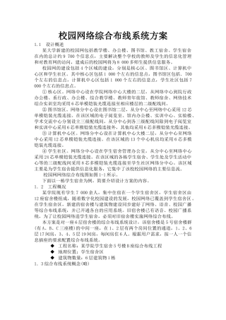 校园网络综合布线系统方案